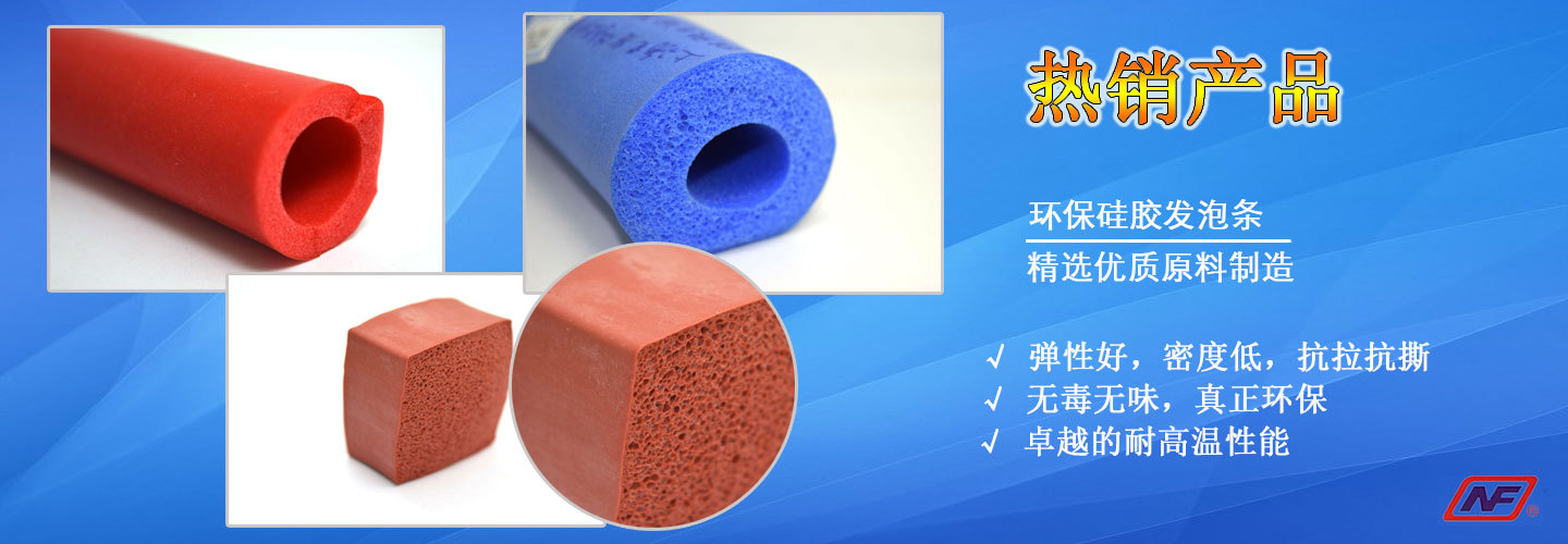 南方橡塑，只為你提供更優(yōu)質(zhì)的硅膠發(fā)泡！