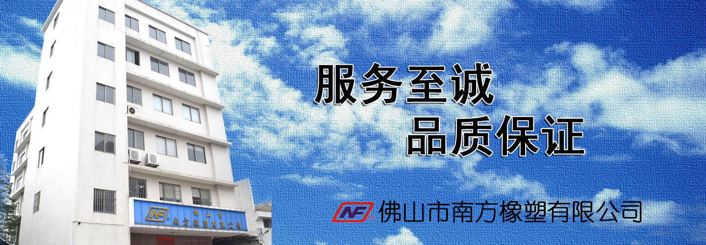 南方橡塑，新型橡膠制品獲國家發(fā)明專利！