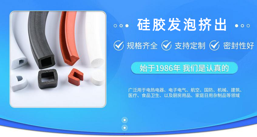硅膠擠出密封條的產品特性及應用，一文讓你全看懂